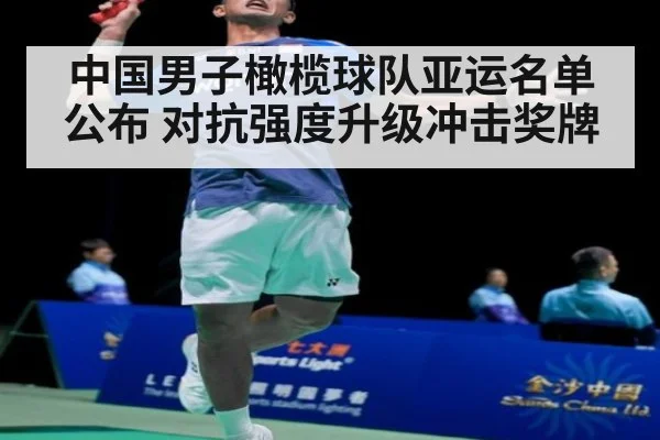 中国男子橄榄球队亚运名单公布 对抗强度升级冲击奖牌